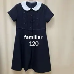 美品　familiar 120cm 半袖ワンピース　濃紺　ファミリア　お受験