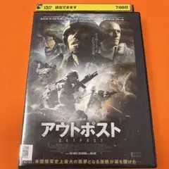 アウトポスト　 DVD 戦争映画