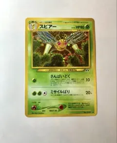 2026年最新】Pokemon Card Game カード名：スピアー ポケモンカード