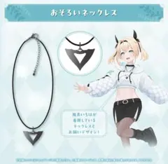 風真いろは ネームネックレス holoRêve collection no.1 - メルカリ