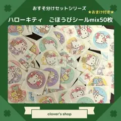 【大人気・お値下げ】ハローキティ　ごほうびシール大小mix50枚　おまけ付き