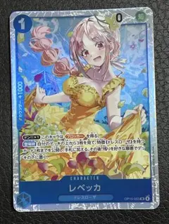 ワンピースカード レベッカ OP15-053 SR 美品