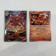 ポケモンカード ブーバーン AR