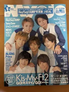 明星 2016年9月号 Kis-My-Ft2特集