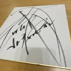 森進一 直筆サイン色紙 ワンオクTAKA おふくろさん 襟裳岬 - メルカリ