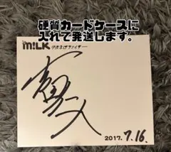 【硬質カードケース付】M!LK 吉田仁人 直筆 サイン 2017年7月16日