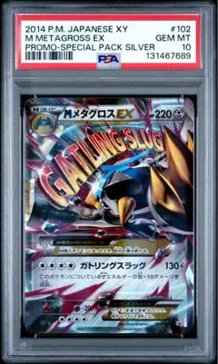 2026年最新】メタグロス psa10の人気アイテム - メルカリ