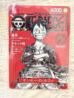 【即日発送】ワンピースカードゲーム　ルフィ　プロモ　マガジン　カードのみ