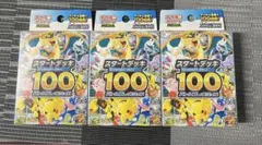 ポケモンカードMEGAスタートデッキ100 バトルコレクション3BOX 未開封品