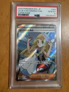 最安値！リーリエの決心 SR PSA10 鑑定品のサムネイル