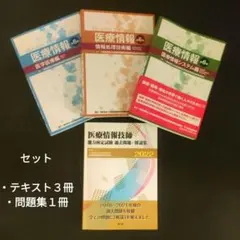 2026年最新】医療情報技師 過去問の人気アイテム - メルカリ