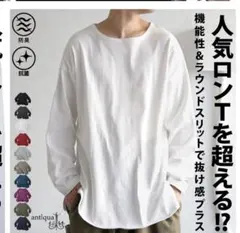 【美品！2枚セット】antiqua バスクロンT 長袖 カットソーのサムネイル