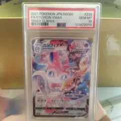ポケモンカード　ニンフィアVMAX CSR psa10