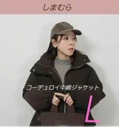 【値下げ】しまむらコーデュロイ中綿ジャケット ブラウンLドロスト