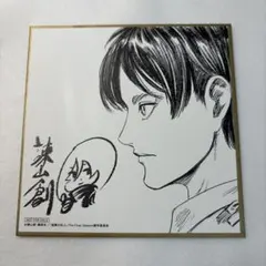 進撃の巨人 映画特典 色紙 エレン