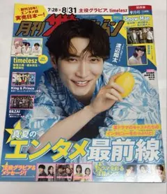 月刊ザテレビジョン　2025年9月号