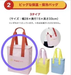 新品マクドナルド福袋Francfranc 保冷バッグ　ピンクとハンドタオルブルー