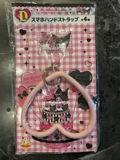 【即購入可】マイメロ クロミHappyくじ スマホハンドストラップ