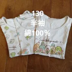 すみっコぐらし キッズ インナー 3点セット　130