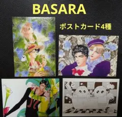 BASARA ポストカード 4種 田村由美 別コミ付録