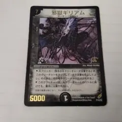 デュエマ ギガジール プロモ 初期 旧枠 デュエマクラシック - メルカリ