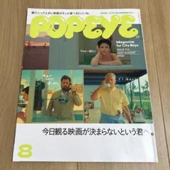 POPEYE 2023年8月号 映画特集　今日観る映画が決まらないという君へ