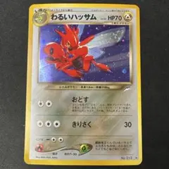 2026年最新】ハッサム 旧裏の人気アイテム - メルカリ