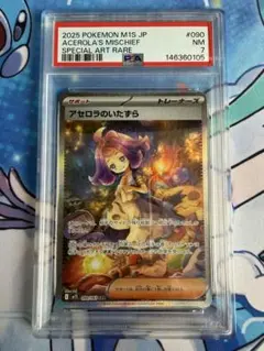 アセロラのいたずら SAR PSA9 090/063 - メルカリ