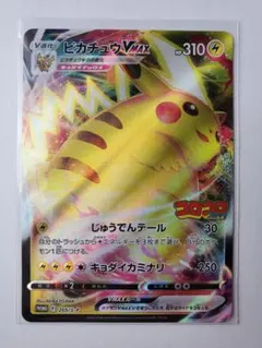 ピカチュウVMAX：コロコロコミック2022年1月発売号 PROMO S-Pプ…