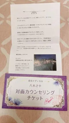 마이셀프 메디컬 대면 상담권 야기 사야 요시노 사야카 애플