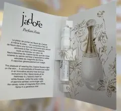 ディオール ジャドール パルファンドー 1.2ml 試供品