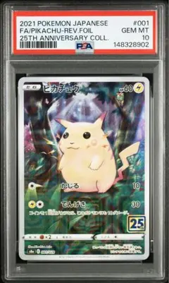 ⭐️PSA10⭐️2021ピカチュウ 25周年記念 ミラーアニバーサリーコレクション