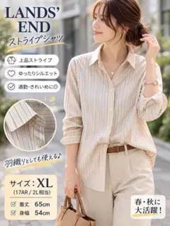 LANDS’ END ストライプシャツ長袖 ゆったり 通勤 オフィス きれいめ