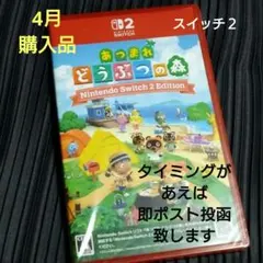 あつまれ どうぶつの森 Nintendo Switch 2 Edition
