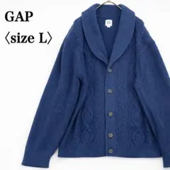 GAPギャップ　コットン100% ショールカラー ケーブルニットカーディガン