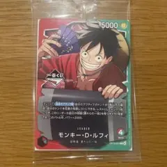 1番くじ】ワンピースカードゲーム プロモ モンキー・D・ルフィ 即日