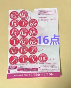 2026年　ヤマザキ　春のパンまつり　ポイントシール　16点のサムネイル