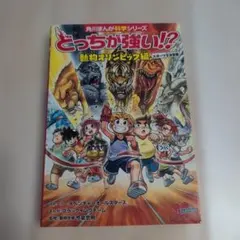 本日限定値下げ！どっちが強い！？動物オリンピック編