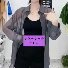 シアーシャツ グレー 紫外線防止 お出かけにも b0330