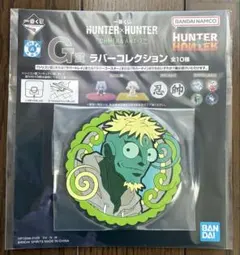 【美品】HUNTER×HUNTER ラバーコレクション_メレオロン