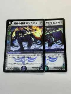 デュエルマスターズ　ガジラビュート