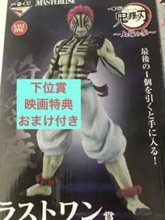 一番くじ 鬼滅の刃 ラストワン賞 MASTERLISE 猗窩座