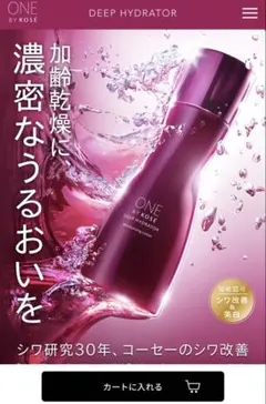 KOSE ディープハイドレーター　化粧水　保湿のサムネイル