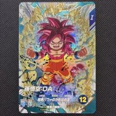 スーパードラゴンボールダイバーズ ex4-005 孫悟空：DA