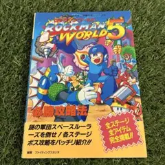 ロックマン 完全必勝本 - メルカリ