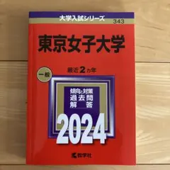 2026年最新】赤本 女子大学の人気アイテム - メルカリ