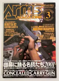 月刊アームズ・マガジン 2001年3月号 ArmsMAGAZINE