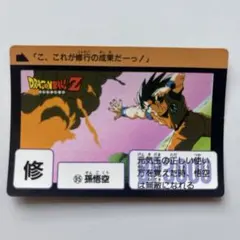 ドラゴンボールZ カードダス 95 孫悟空
