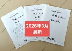 2026年最新】サピックス 3年の人気アイテム - メルカリ