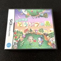 おいでよ どうぶつの森